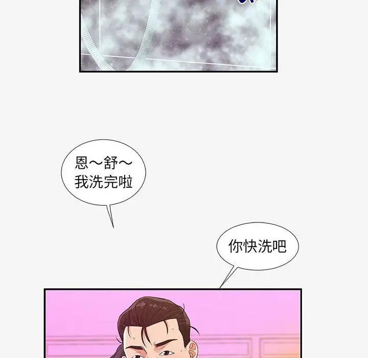 朋友以上，恋人未满 第12话 第50页