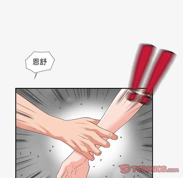 朋友以上，恋人未满 第12话 第56页