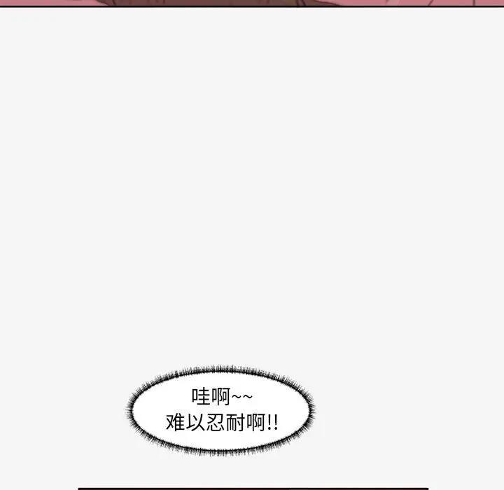 朋友以上，恋人未满 第12话 第71页