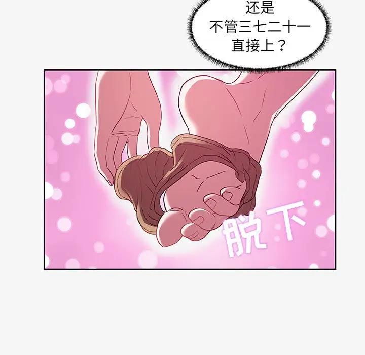 朋友以上，恋人未满 第12话 第73页