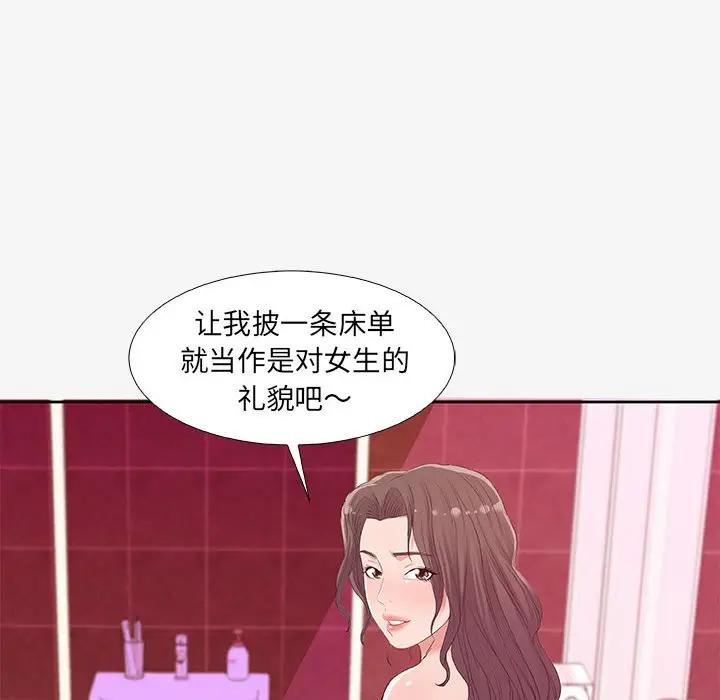 朋友以上，恋人未满 第12话 第76页