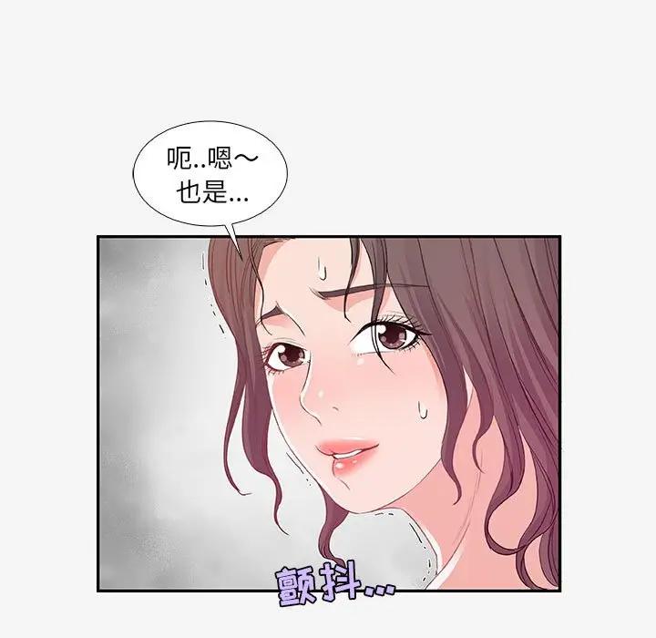 朋友以上，恋人未满 第12话 第61页
