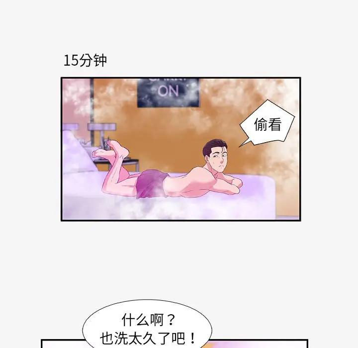朋友以上，恋人未满 第12话 第91页