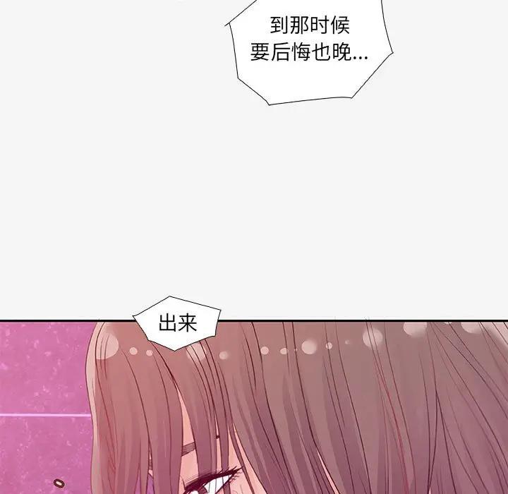 朋友以上，恋人未满 第12话 第101页
