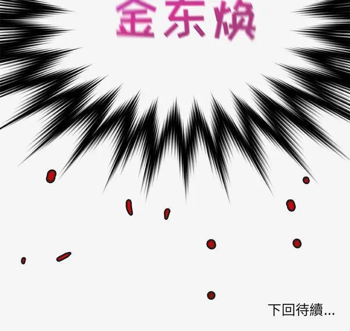 朋友以上，恋人未满 第12话 第103页
