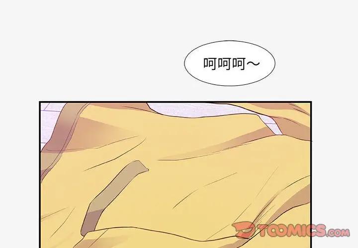 朋友以上，恋人未满 第12话 第2页