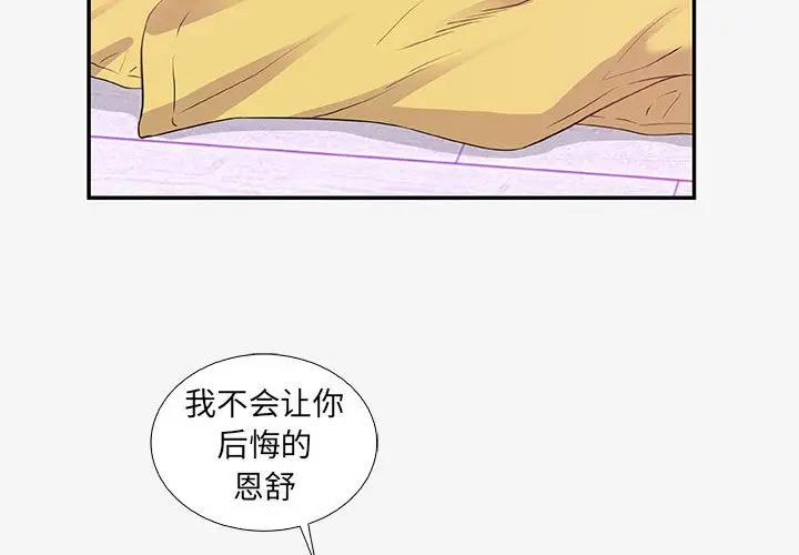 朋友以上，恋人未满 第12话 第3页