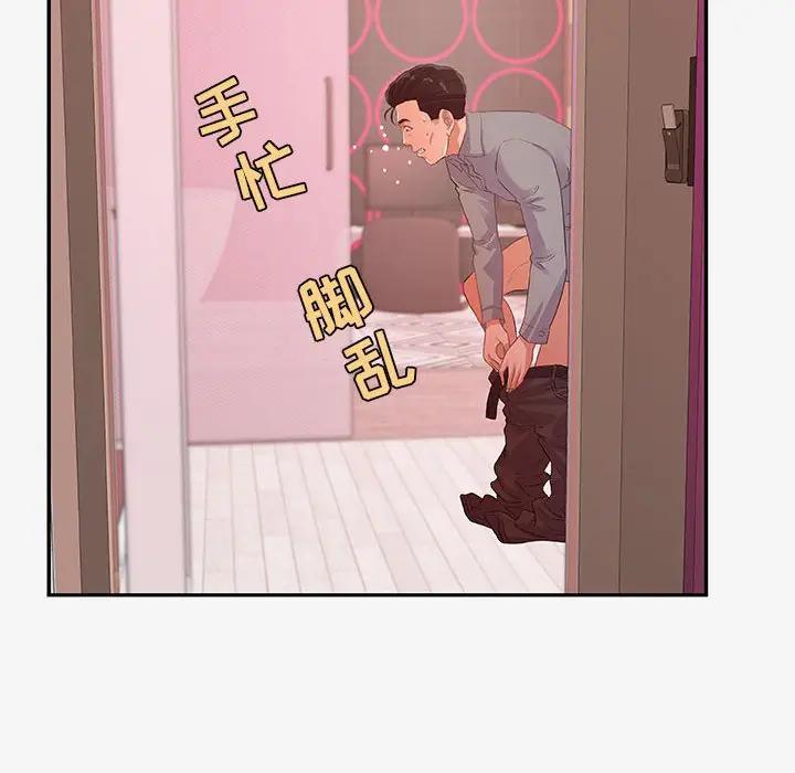 朋友以上，恋人未满 第13话 第32页