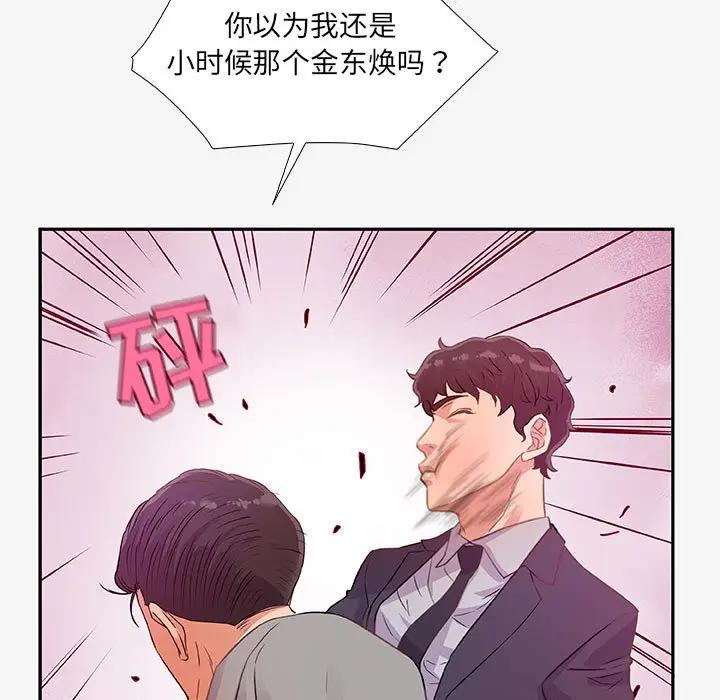 朋友以上，恋人未满 第13话 第45页