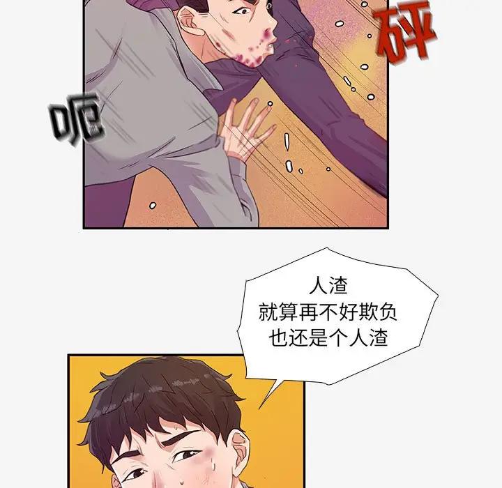 朋友以上，恋人未满 第13话 第49页