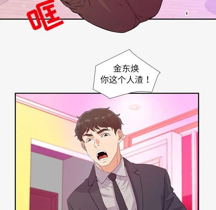 朋友以上，恋人未满 第13话 第42页