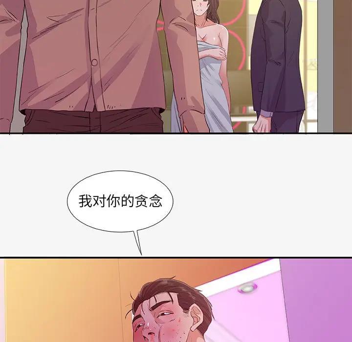 朋友以上，恋人未满 第13话 第79页