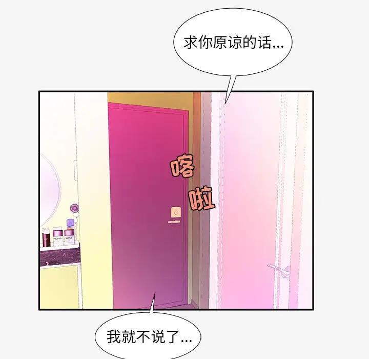 朋友以上，恋人未满 第13话 第81页