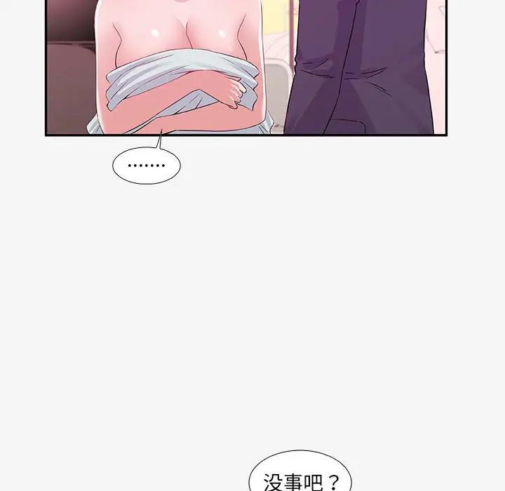 朋友以上，恋人未满 第13话 第83页