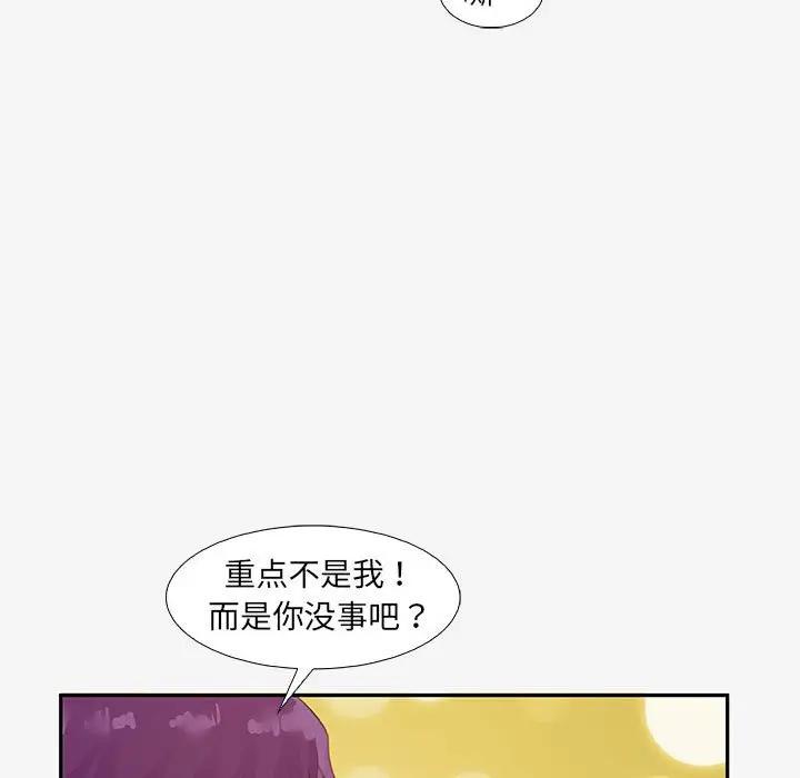 朋友以上，恋人未满 第13话 第85页