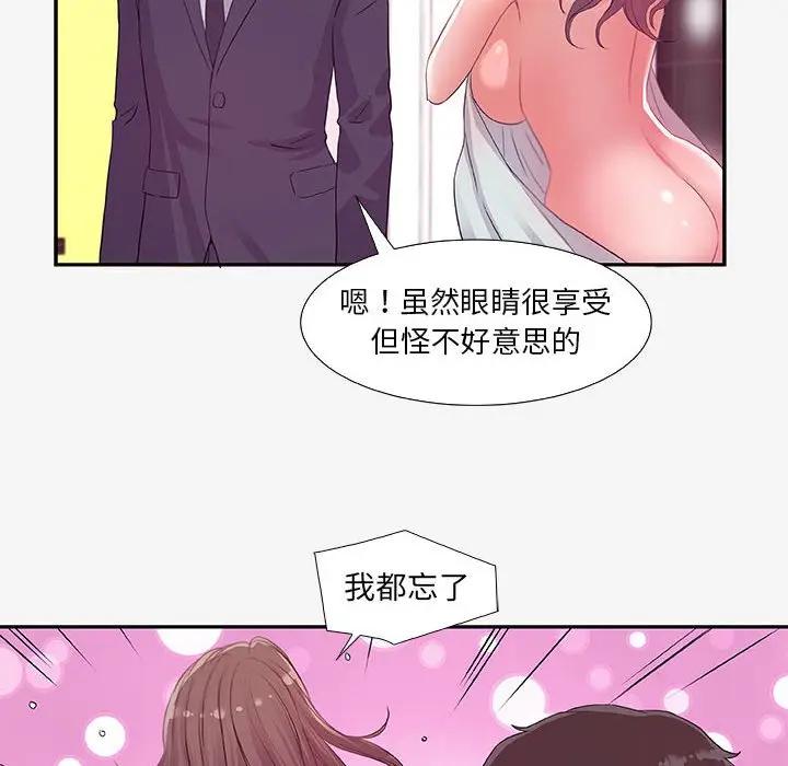 朋友以上，恋人未满 第13话 第88页
