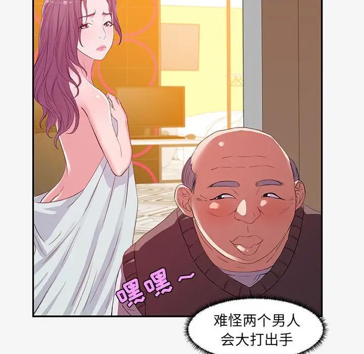 朋友以上，恋人未满 第13话 第65页