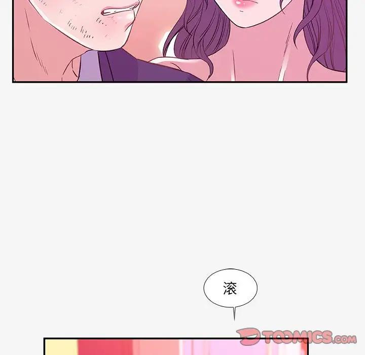 朋友以上，恋人未满 第13话 第74页