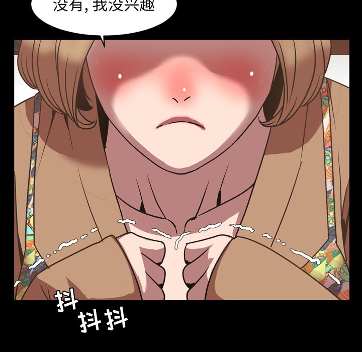 今天有空吗？ 第31话 第75页