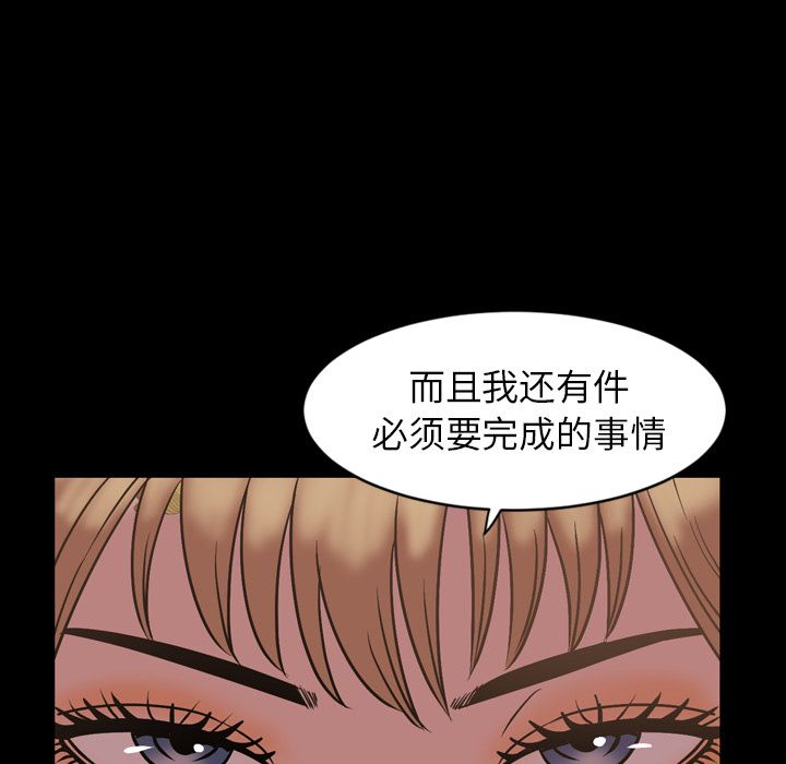 今天有空吗？ 第31话 第76页
