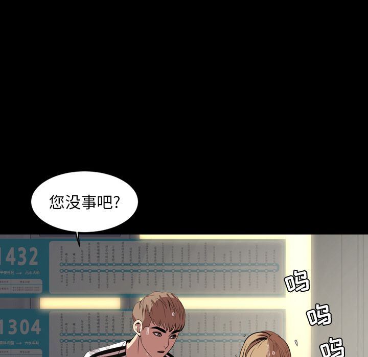 今天有空吗？ 第33话 第95页