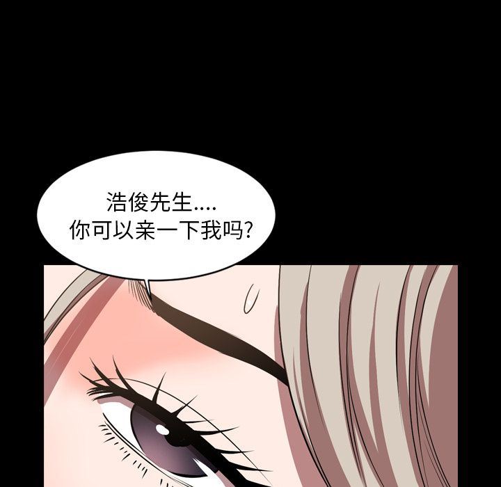 今天有空吗？ 第33话 第79页