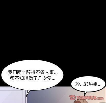今天有空吗？ 第35话 第50页