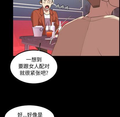今天有空吗？ 第35话 第95页