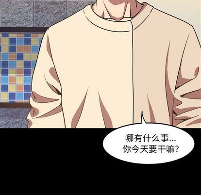 今天有空吗？ 第35话 第81页
