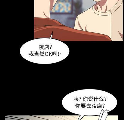 今天有空吗？ 第35话 第84页