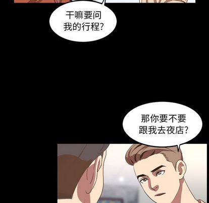今天有空吗？ 第35话 第83页
