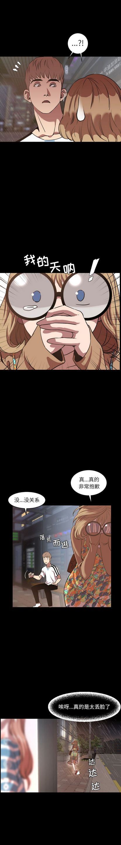 今天有空吗？ 第34话 第2页