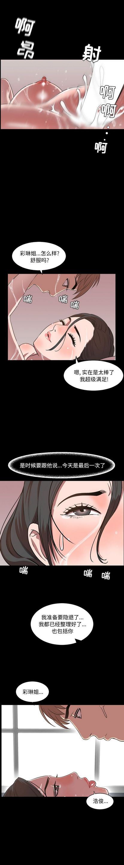 今天有空吗？ 第34话 第9页