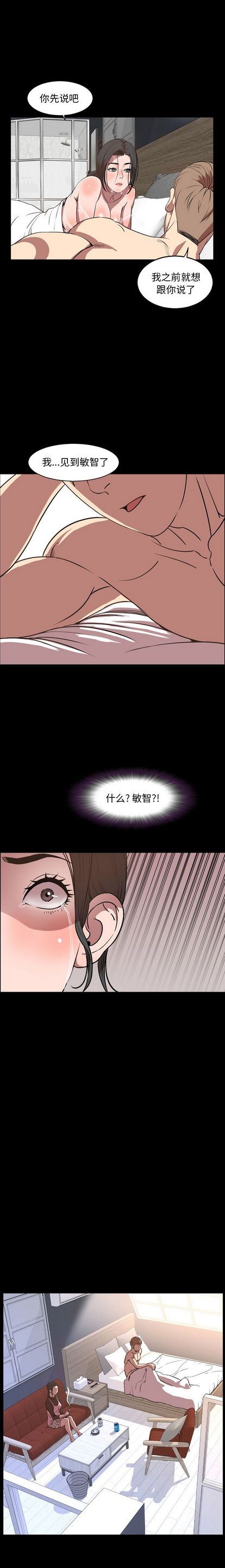 今天有空吗？ 第34话 第10页
