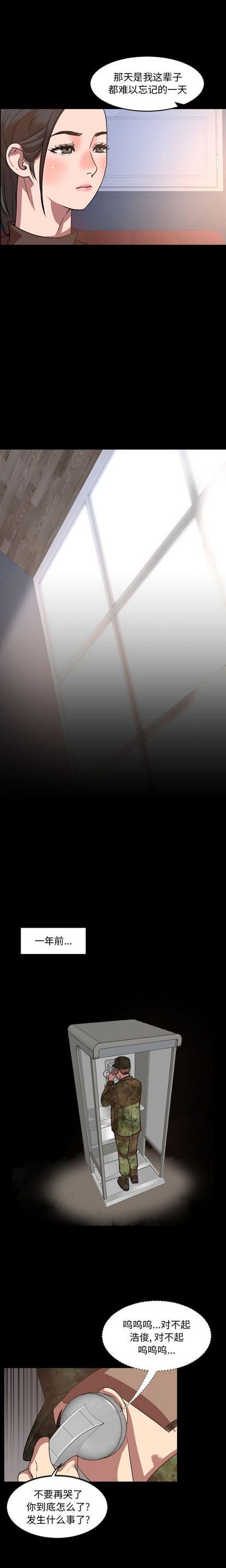 今天有空吗？ 第34话 第12页