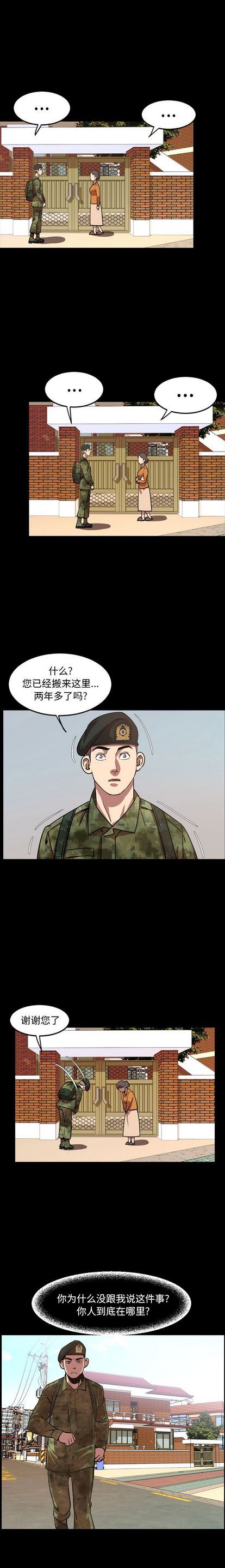 今天有空吗？ 第34话 第14页