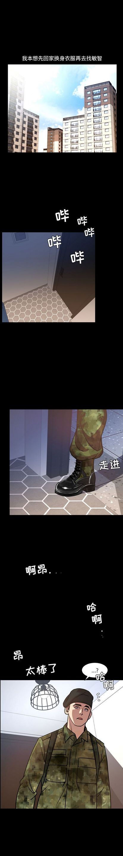 今天有空吗？ 第34话 第15页