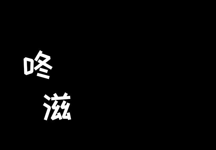 今天有空吗？ 第36话 第1页