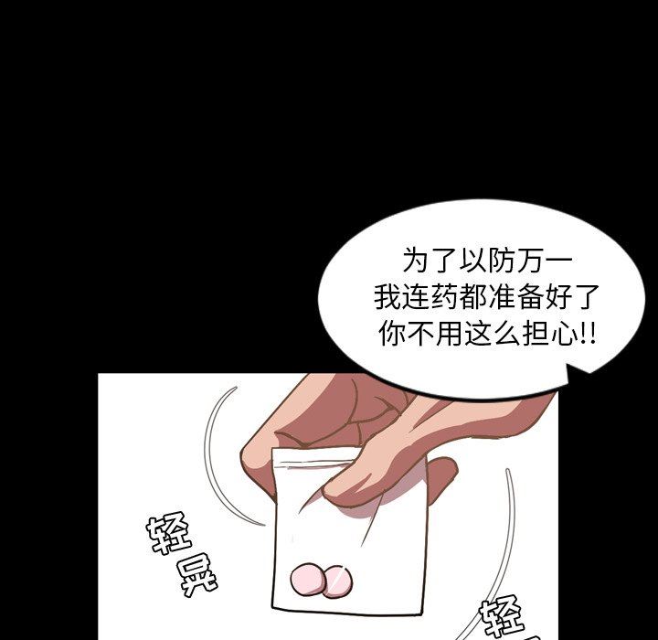今天有空吗？ 第37话 第45页