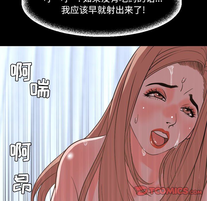 今天有空吗？ 第37话 第74页