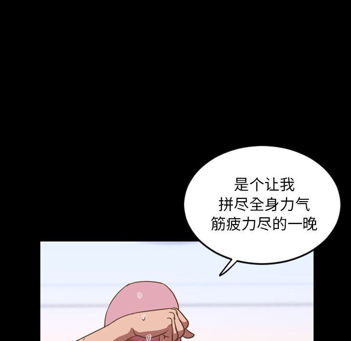 今天有空吗？ 第37话 第102页
