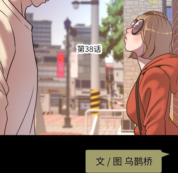 今天有空吗？ 第38话 第24页