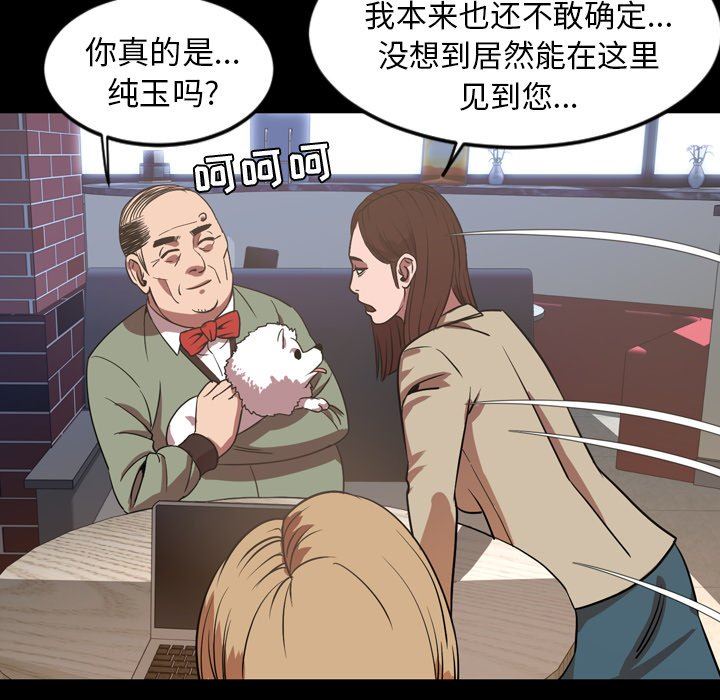 今天有空吗？ 第38话 第64页