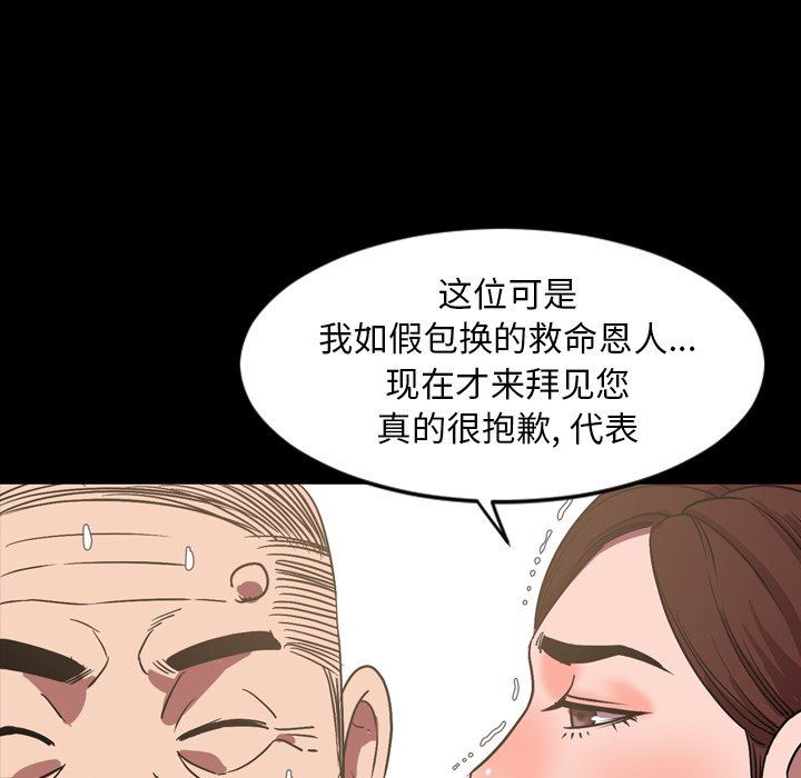 今天有空吗？ 第38话 第72页