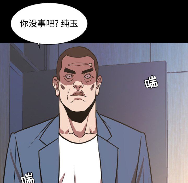 今天有空吗？ 第38话 第88页