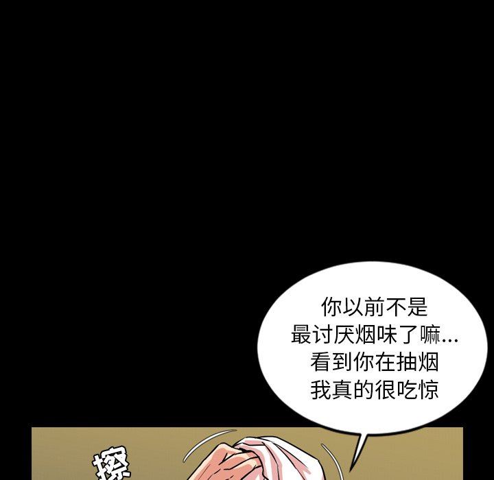 今天有空吗？ 第39话 第101页
