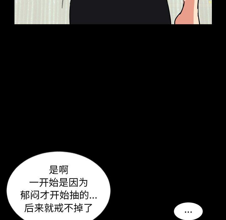 今天有空吗？ 第39话 第103页