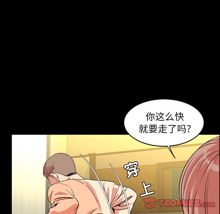 今天有空吗？ 第39话 第105页