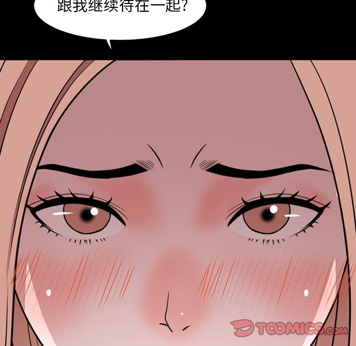 今天有空吗？ 第39话 第111页