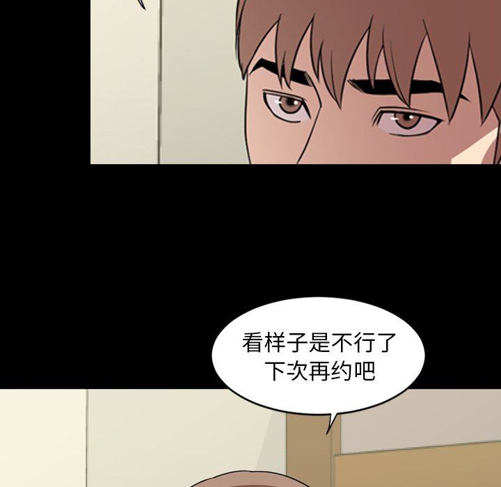 今天有空吗？ 第39话 第116页